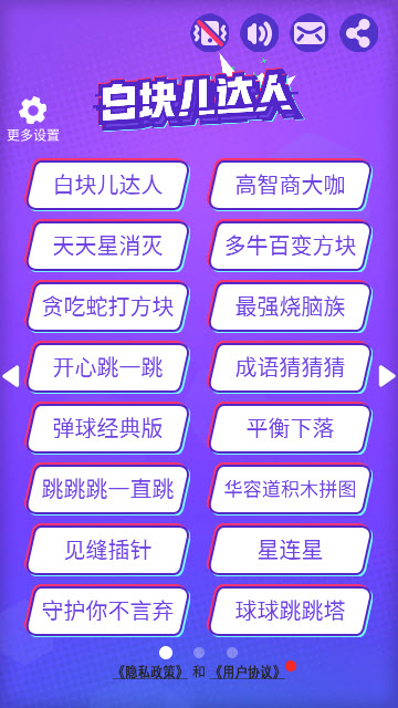 白块儿达人游戏