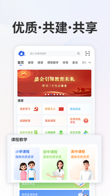 国家中小学智慧教育平台app