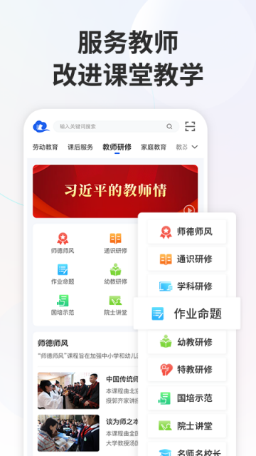 国家中小学智慧教育平台app