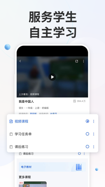 国家中小学智慧教育平台app