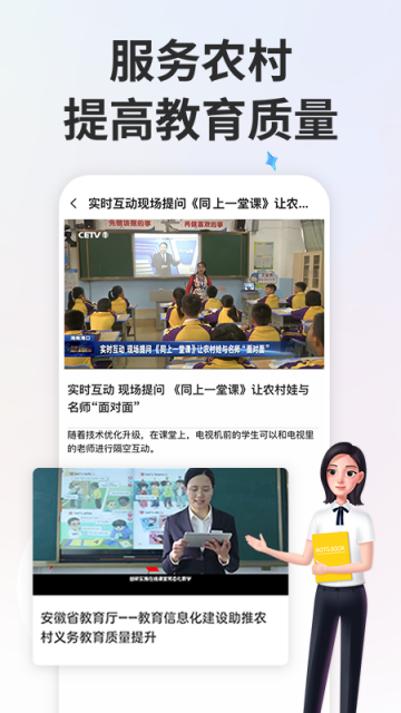 国家中小学智慧教育平台app