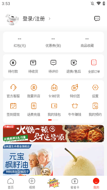 京东特价版APP