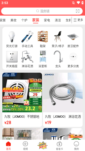 京东特价版APP