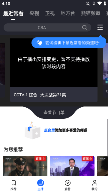 央视影音APP