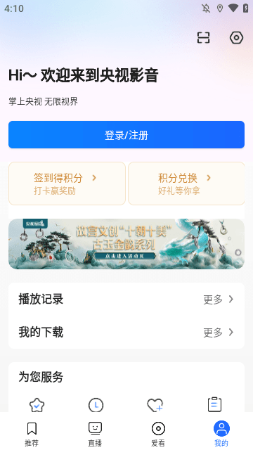 央视影音APP