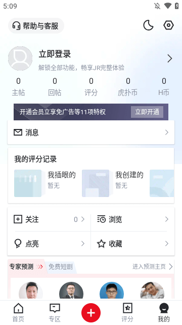 虎扑APP