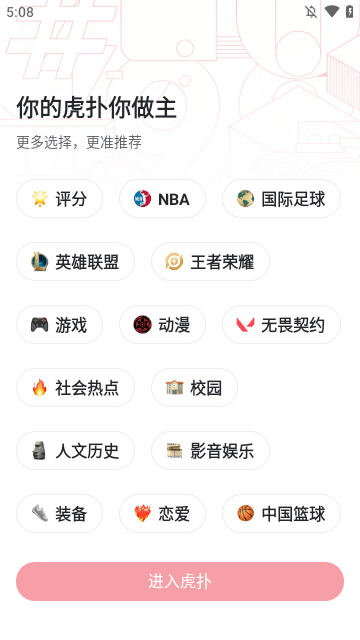 虎扑APP