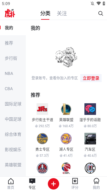 虎扑APP