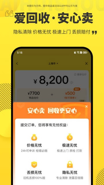 爱回收app