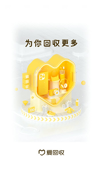 爱回收app