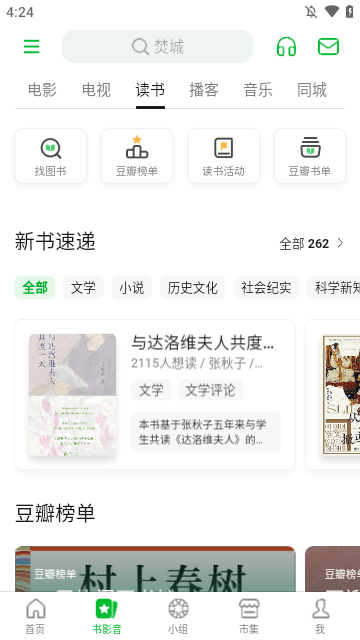 豆瓣APP