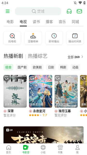 豆瓣APP