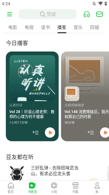 豆瓣APP