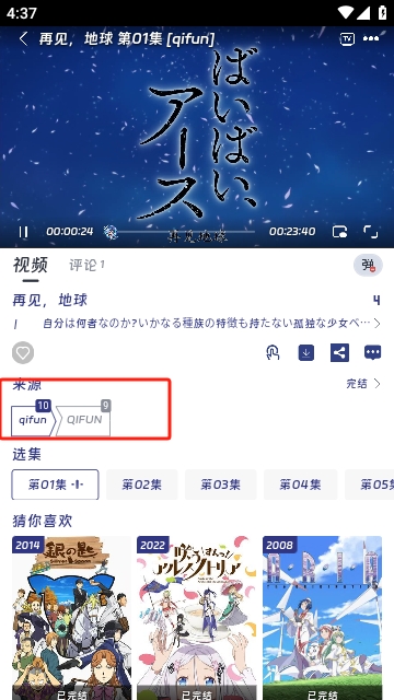 QiFun动漫