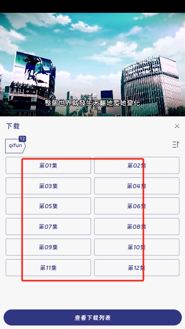 QiFun动漫