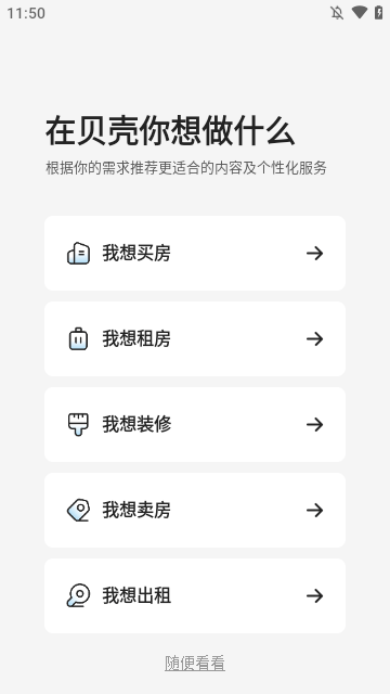 贝壳找房APP