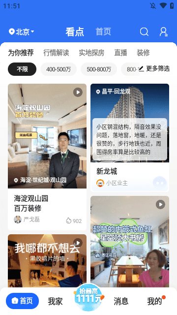 贝壳找房APP