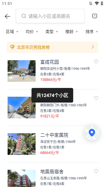 贝壳找房APP