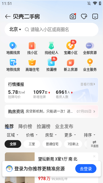 贝壳找房APP