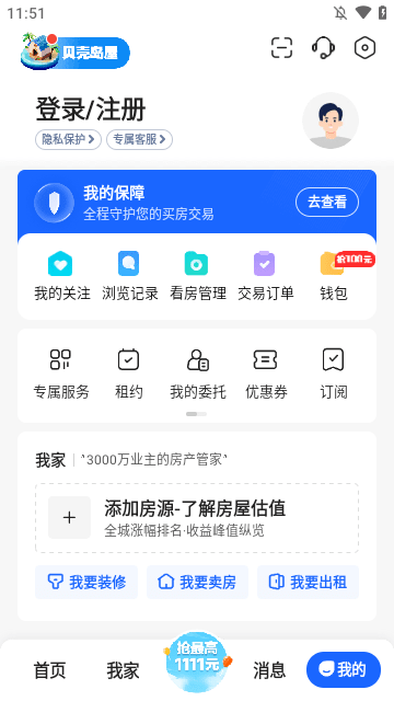 贝壳找房APP