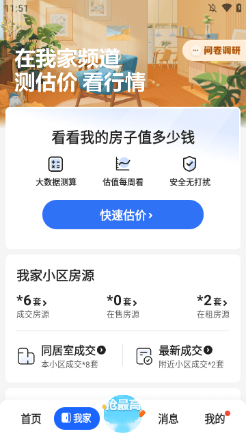 贝壳找房APP