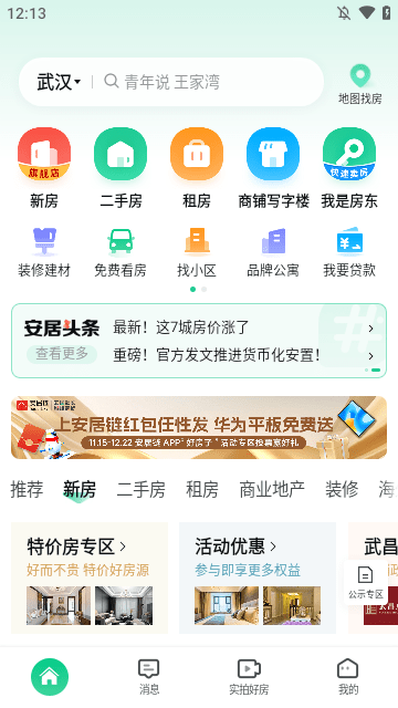 安居客APP