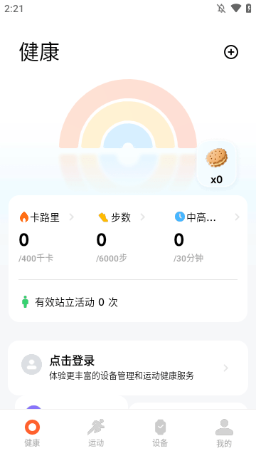 小米运动健康APP