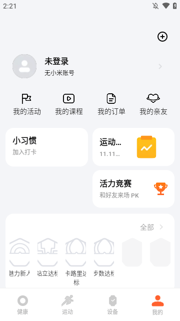 小米运动健康APP