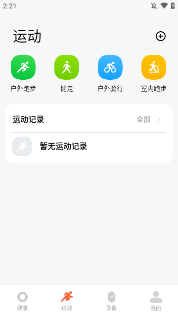 小米运动健康APP