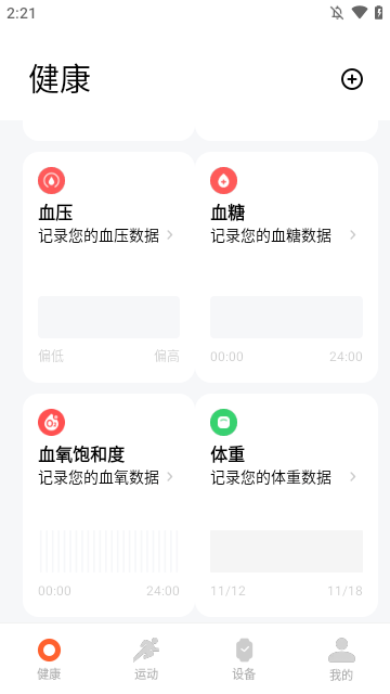 小米运动健康APP