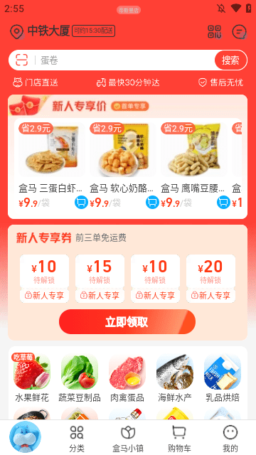 盒马APP