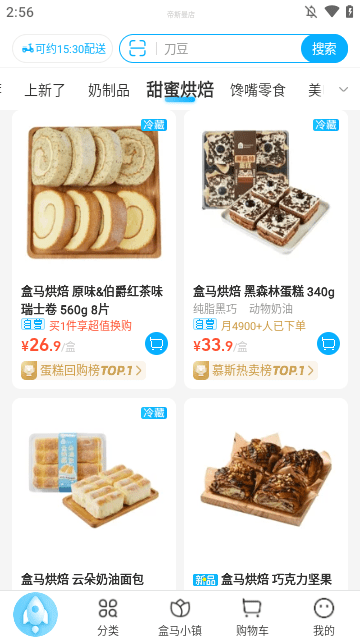 盒马APP