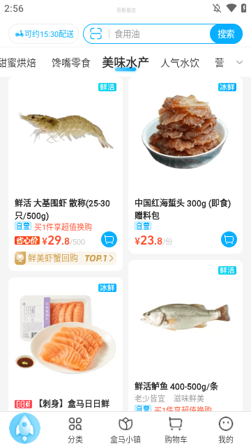 盒马APP