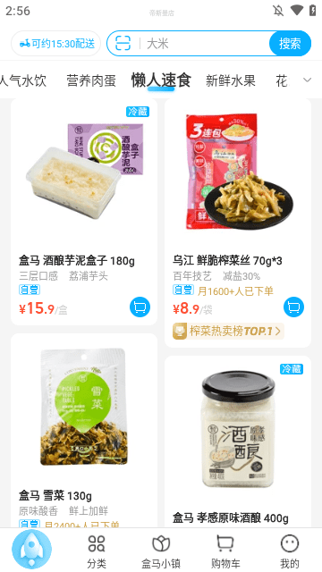 盒马APP