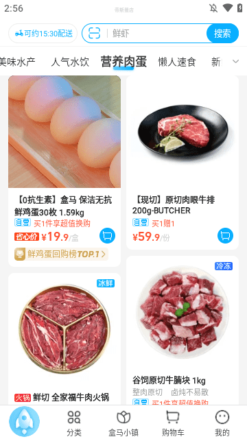 盒马APP