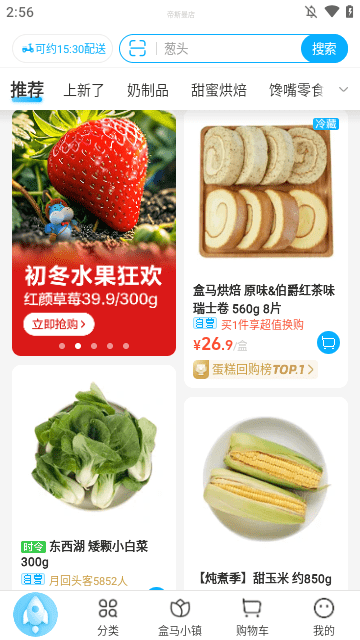 盒马APP