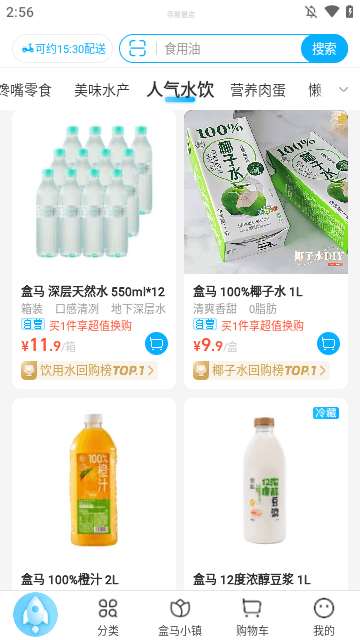 盒马APP