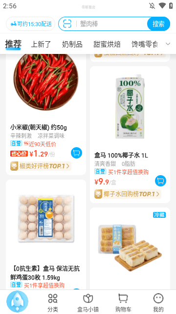 盒马APP