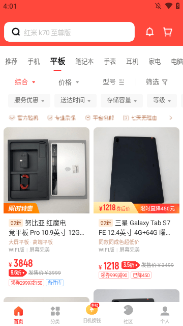 找靓机APP