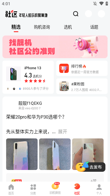 找靓机APP