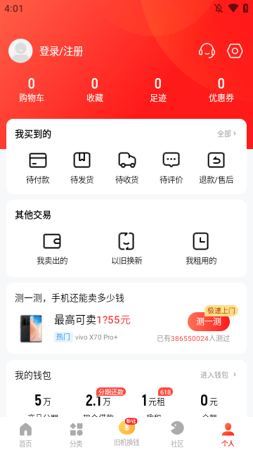 找靓机APP