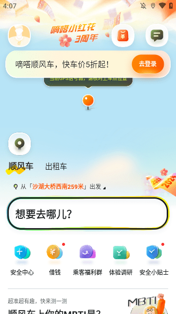 嘀嗒出行APP