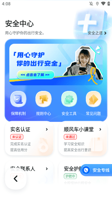 嘀嗒出行APP