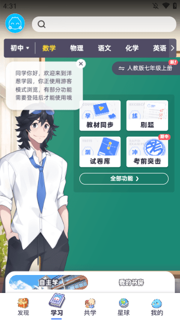 洋葱学园APP