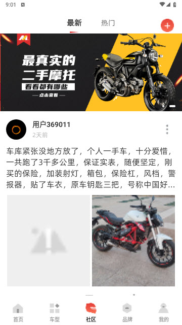 摩托车之家app