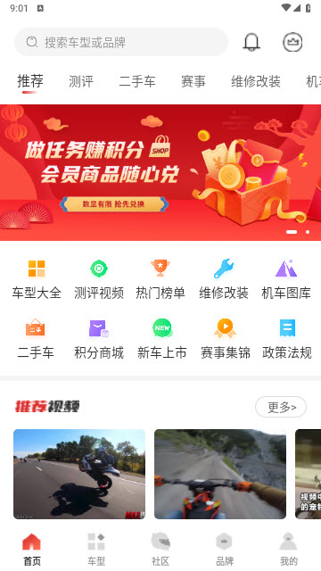 摩托车之家app