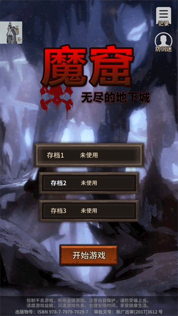 魔窟无尽的地下城无限钻石版