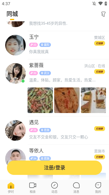 伊对APP