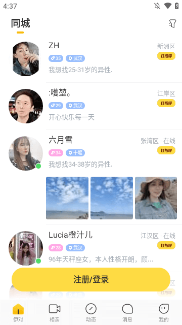 伊对APP