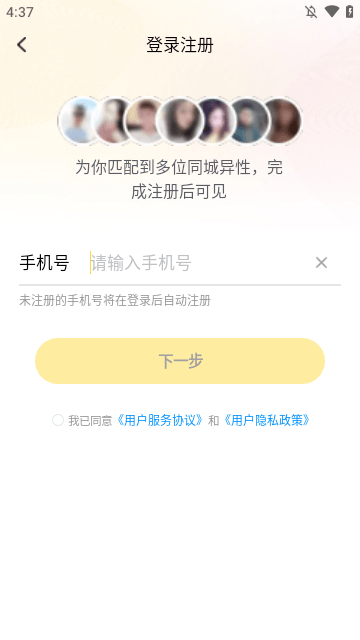 伊对APP